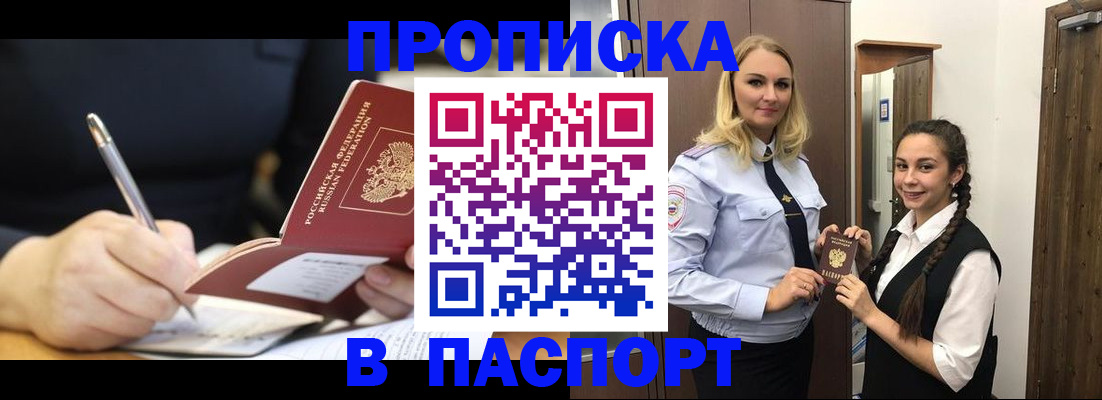 временная регистрация в Сорочинске