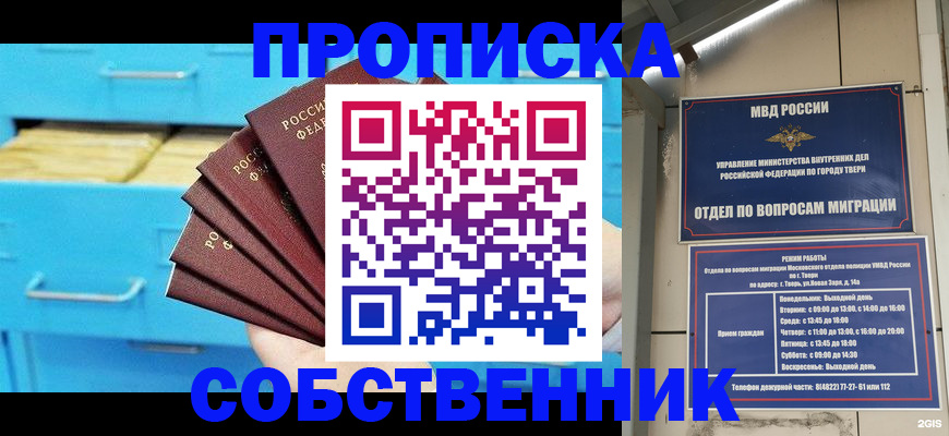 прописка 2025 в Сорочинске